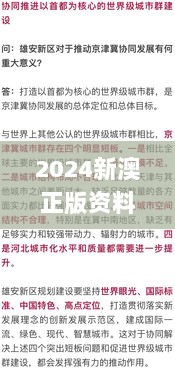 2024新澳正版资料,专家权威解答_ONW72.355性能版