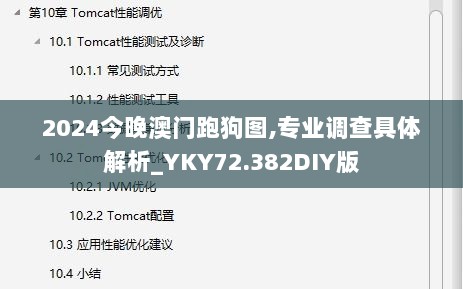 2024今晚澳门跑狗图,专业调查具体解析_YKY72.382DIY版