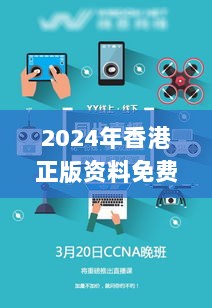 2024年香港正版资料免费直播,可靠执行操作方式_PMA72.218限量版