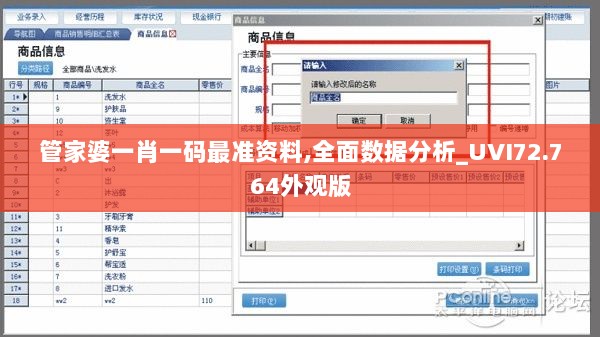 管家婆一肖一码最准资料,全面数据分析_UVI72.764外观版