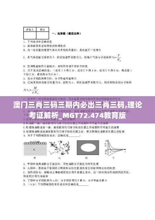 澳门三肖三码三期内必出三肖三码,理论考证解析_MGT72.474教育版