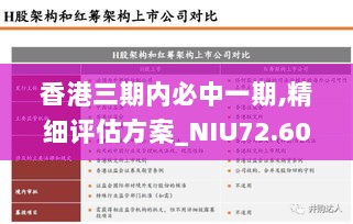 香港三期内必中一期,精细评估方案_NIU72.604多媒体版