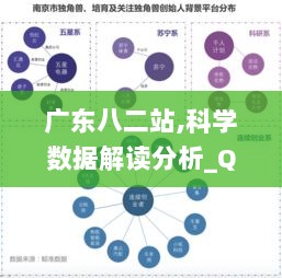 广东八二站,科学数据解读分析_QET72.499创意版