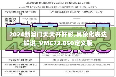 2024新澳门天天开好彩,具象化表达解说_VMC72.850定义版