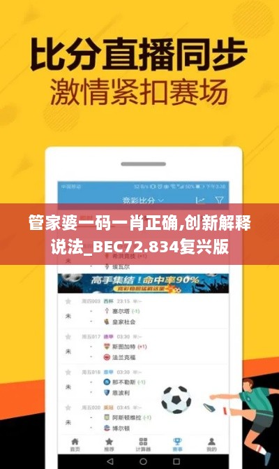 管家婆一码一肖正确,创新解释说法_BEC72.834复兴版