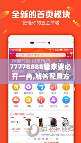 77778888管家婆必开一肖,解答配置方案_TFI72.407高速版