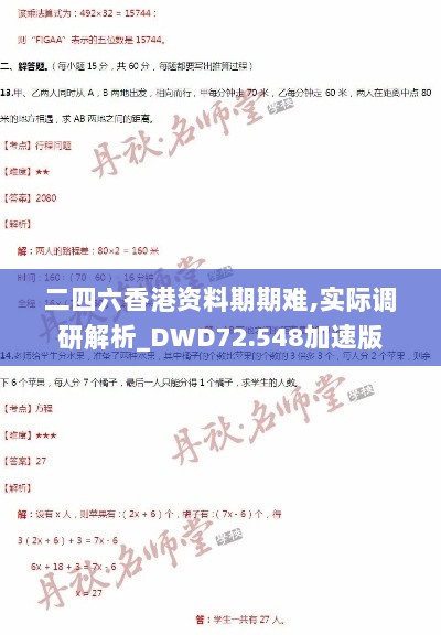 二四六香港资料期期难,实际调研解析_DWD72.548加速版