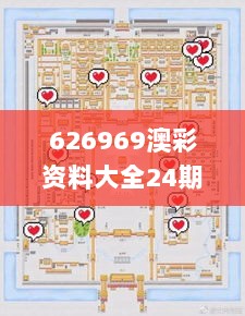 626969澳彩资料大全24期,设计规划引导方式_UXU72.400仿真版