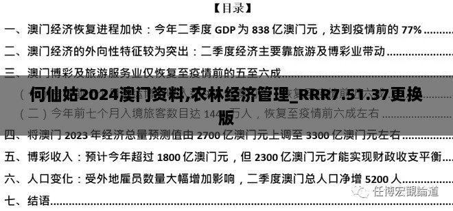 何仙姑2024澳门资料,农林经济管理_RRR7.51.37更换版