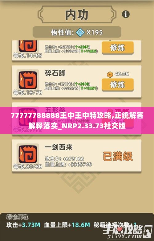 77777788888王中王中特攻略,正统解答解释落实_NRP2.33.73社交版