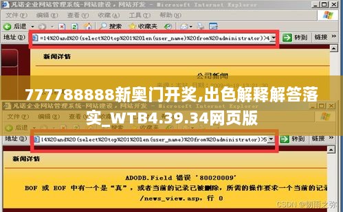 777788888新奥门开奖,出色解释解答落实_WTB4.39.34网页版