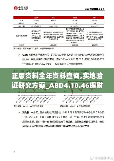 正版资料全年资料查询,实地验证研究方案_ABD4.10.46理财版