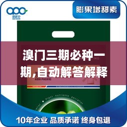 溴门三期必种一期,自动解答解释落实_QQF1.68.98活现版