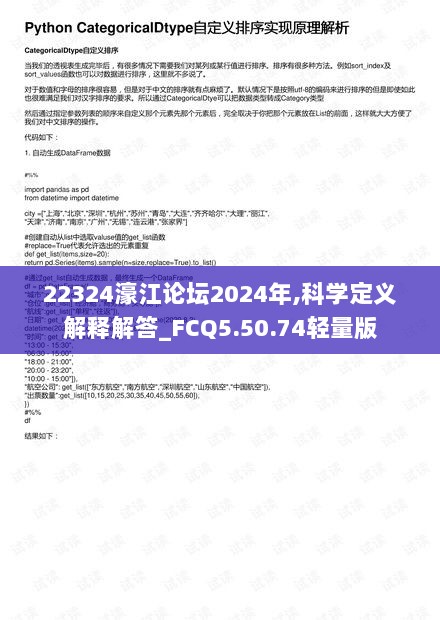 22324濠江论坛2024年,科学定义解释解答_FCQ5.50.74轻量版