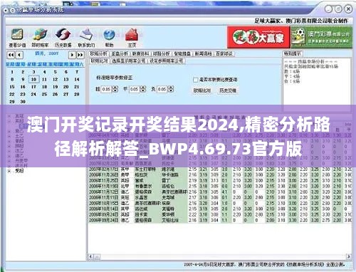 澳门开奖记录开奖结果2024,精密分析路径解析解答_BWP4.69.73官方版