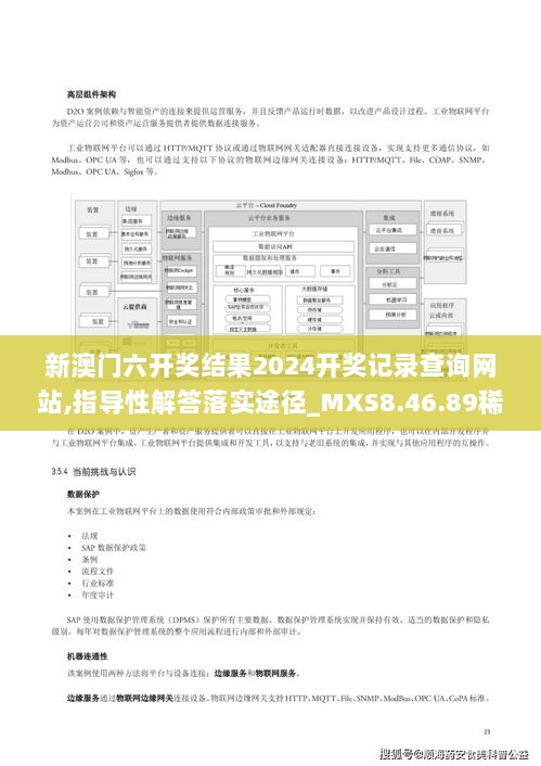 新澳门六开奖结果2024开奖记录查询网站,指导性解答落实途径_MXS8.46.89稀缺版