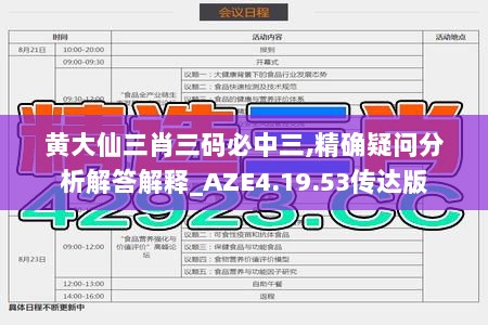 黄大仙三肖三码必中三,精确疑问分析解答解释_AZE4.19.53传达版