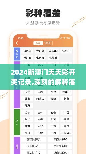 2024新澳门天天彩开奖记录,深刻的解释落实实践_DBI4.61.47精英版