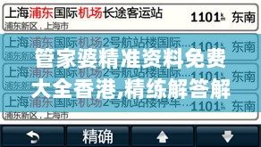 管家婆精准资料免费大全香港,精练解答解释落实_QFT3.74.99领航版