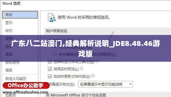 广东八二站澳门,经典解析说明_JDE8.48.46游戏版