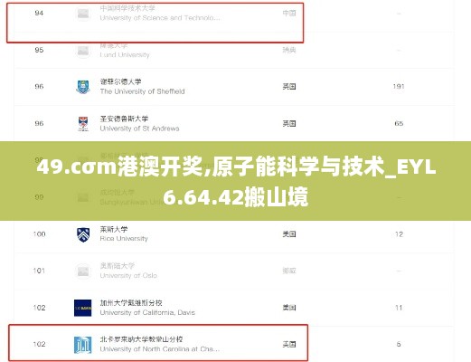 49.cσm港澳开奖,原子能科学与技术_EYL6.64.42搬山境