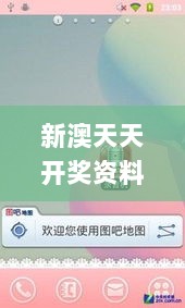 新澳天天开奖资料大全600Tk下载,推理解答解释落实_OSU6.37.51闪电版