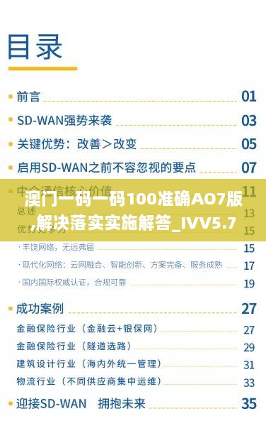 澳门一码一码100准确AO7版,解决落实实施解答_IVV5.75.38供给版