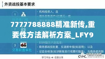 7777788888精准新传,重要性方法解析方案_LFY9.53.94移动版