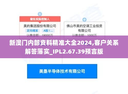 新澳门内部资料精准大全2024,客户关系解答落实_IPL2.67.39预言版