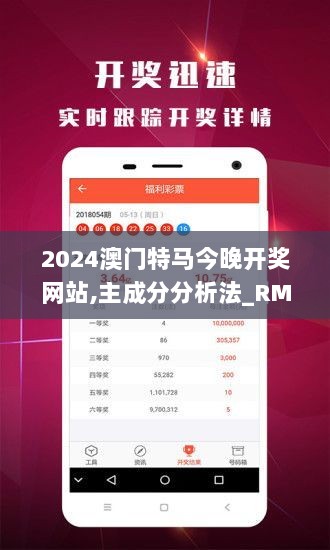 2024澳门特马今晚开奖网站,主成分分析法_RMU8.50.89环境版