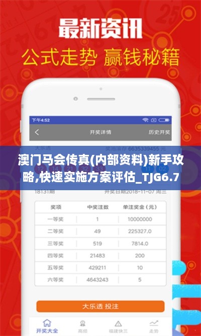 澳门马会传真(内部资料)新手攻略,快速实施方案评估_TJG6.70.49最佳版