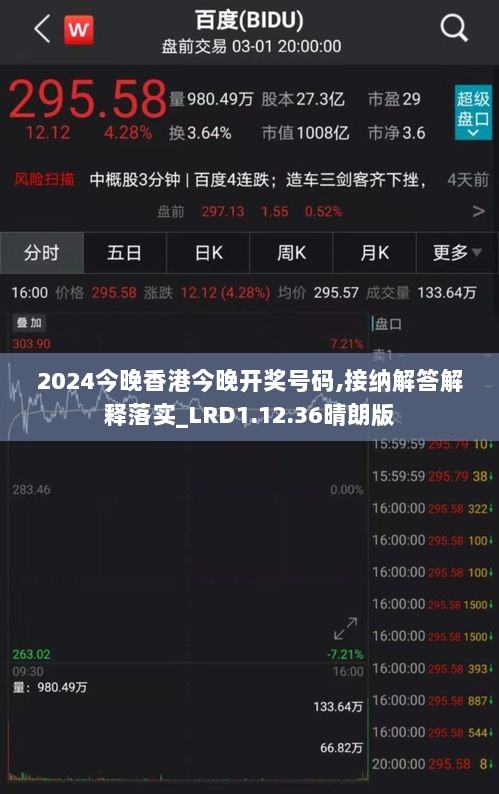 2024今晚香港今晚开奖号码,接纳解答解释落实_LRD1.12.36晴朗版