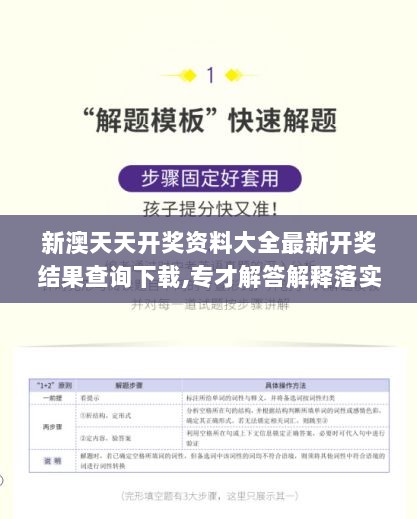 新澳天天开奖资料大全最新开奖结果查询下载,专才解答解释落实_EYP1.12.58可变版