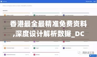 香港最全最精准免费资料,深度设计解析数据_DCG9.39.22商务版
