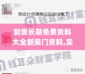 新奥长期免费资料大全新奥门资料,实践探讨解答解释路径_JOC5.35.31晴朗版