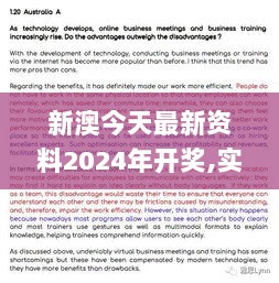 新澳今天最新资料2024年开奖,实践验证解释定义_VBI7.28.33真实版