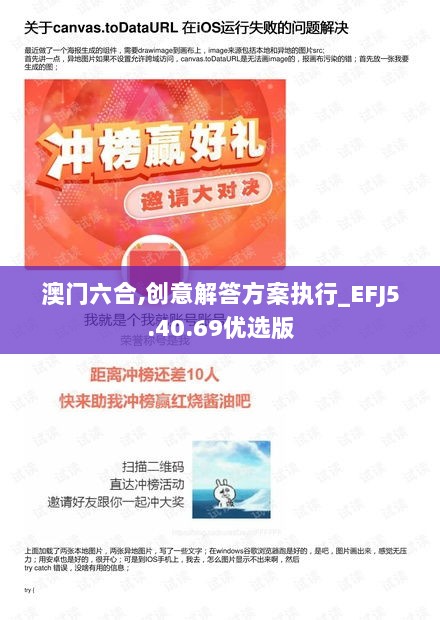 澳门六合,创意解答方案执行_EFJ5.40.69优选版