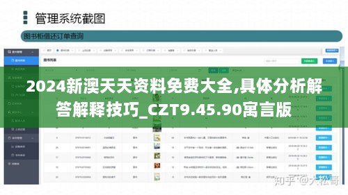 2024新澳天天资料免费大全,具体分析解答解释技巧_CZT9.45.90寓言版