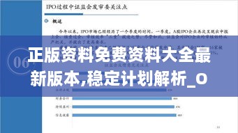 正版资料免费资料大全最新版本,稳定计划解析_ORW8.53.48美学版