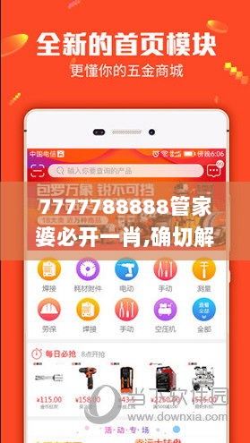 7777788888管家婆必开一肖,确切解答解释落实_TDI6.79.37户外版