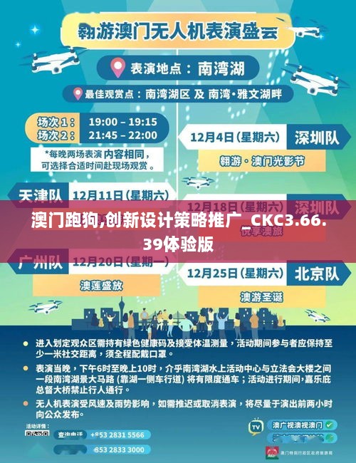 澳门跑狗,创新设计策略推广_CKC3.66.39体验版