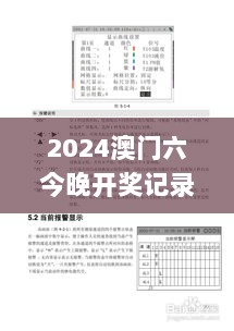 2024澳门六今晚开奖记录,专业指导解释手册_PZG9.63.24尊享版