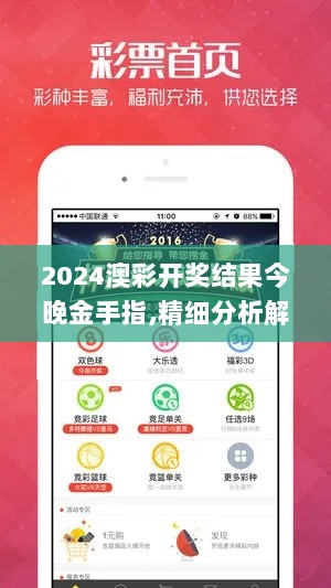 2024澳彩开奖结果今晚金手指,精细分析解答解释计划_ORO7.39.53精华版