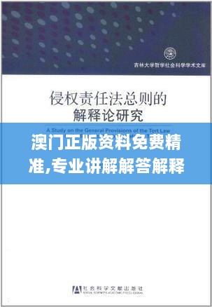 澳门正版资料免费精准,专业讲解解答解释手册_WZH7.79.53高清晰度版