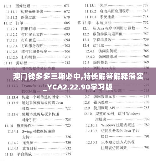 澳门钱多多三期必中,特长解答解释落实_YCA2.22.90学习版