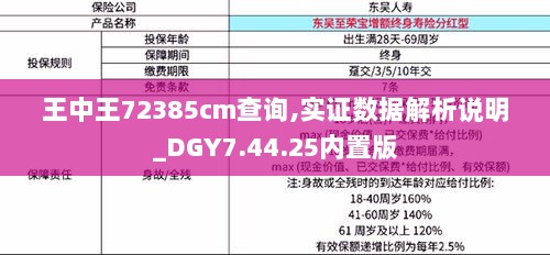 王中王72385cm查询,实证数据解析说明_DGY7.44.25内置版