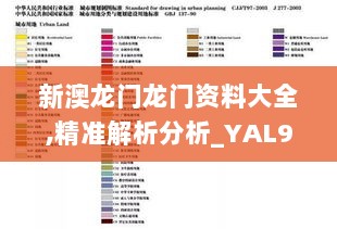 新澳龙门龙门资料大全,精准解析分析_YAL9.37.83单独版