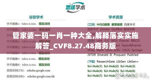 管家婆一码一肖一种大全,解释落实实施解答_CVF8.27.48商务版