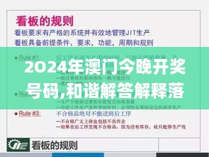 2O24年澳门今晚开奖号码,和谐解答解释落实_YLS4.29.22大师版