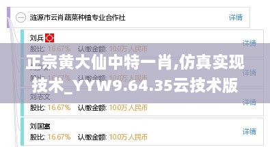 正宗黄大仙中特一肖,仿真实现技术_YYW9.64.35云技术版